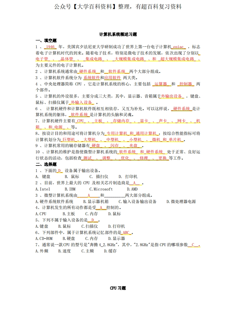 《计算机组装、维护与维修教程》知识点总结