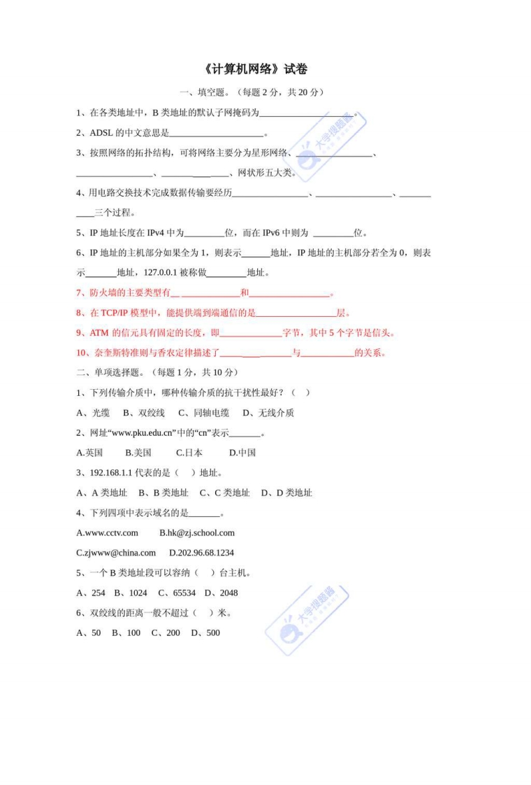 《计算机网络》试卷_1073895-学习资源网 - 分享优质学习资料
