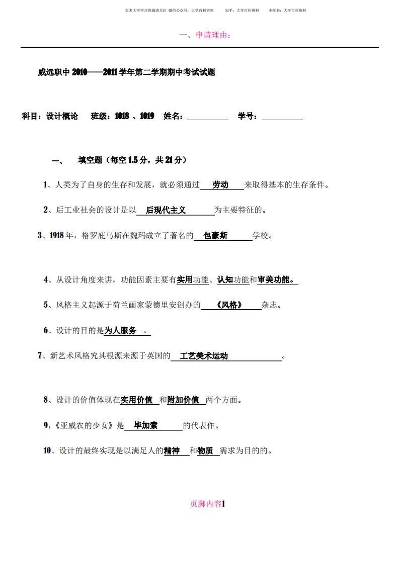 《设计概论》期末考试试题及答案-学习资源网 - 学习助手专注分享优质学习资源