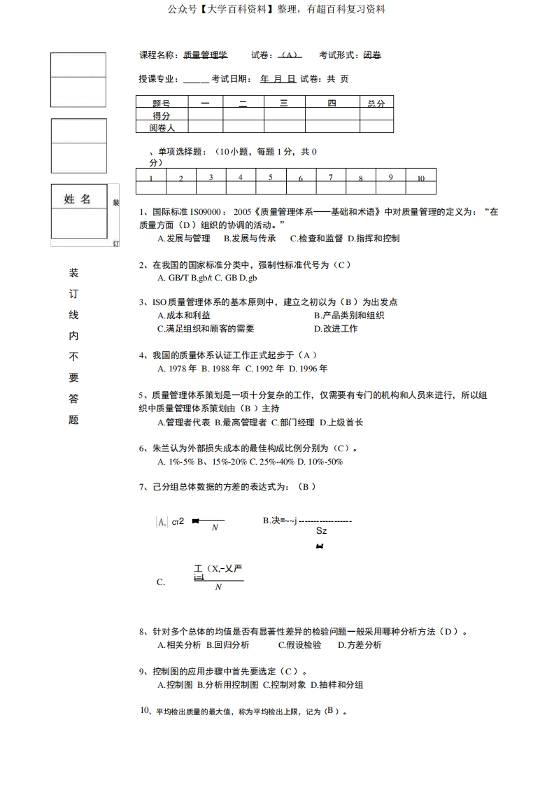 《质量管理学》期末复习试题4套含答案(大学期末复习资料).docx