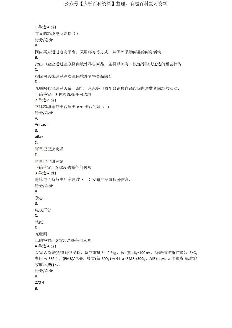 《跨境电商实务》考试卷答案