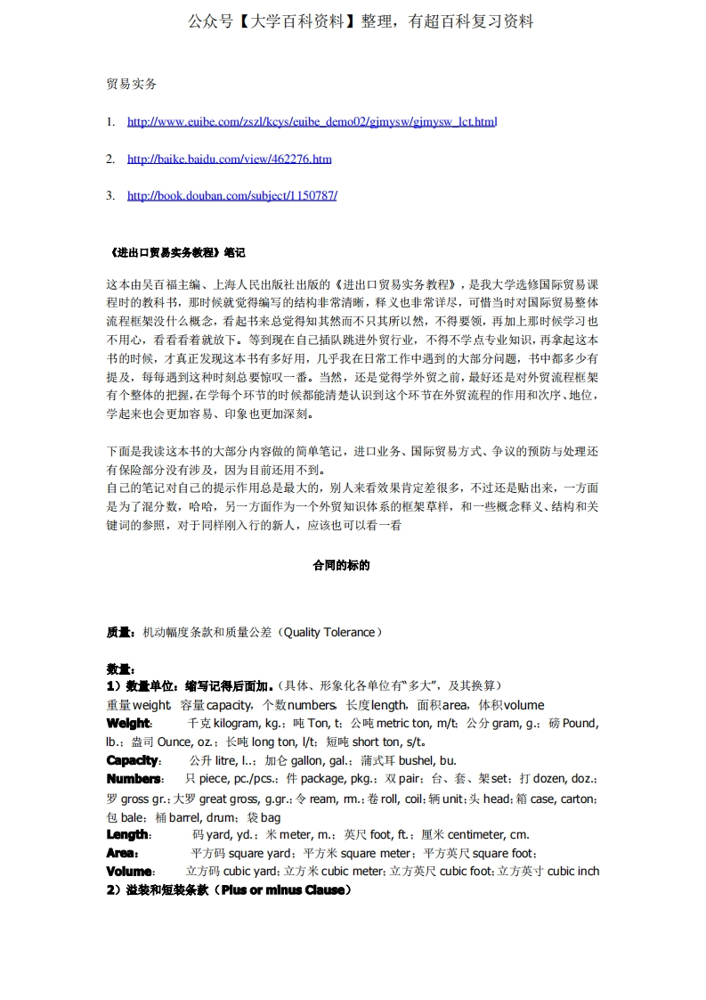 《进出口贸易实务教程》笔记