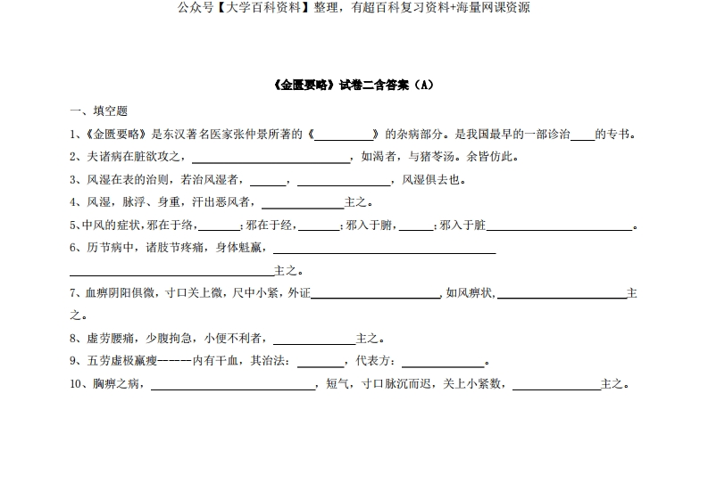 《金匮要略》试题及答案大全(三)