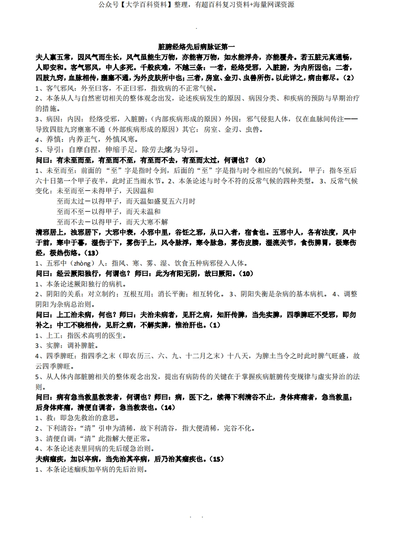 《金匮要略》重点复习资料-学习资源网 - 分享优质学习资料