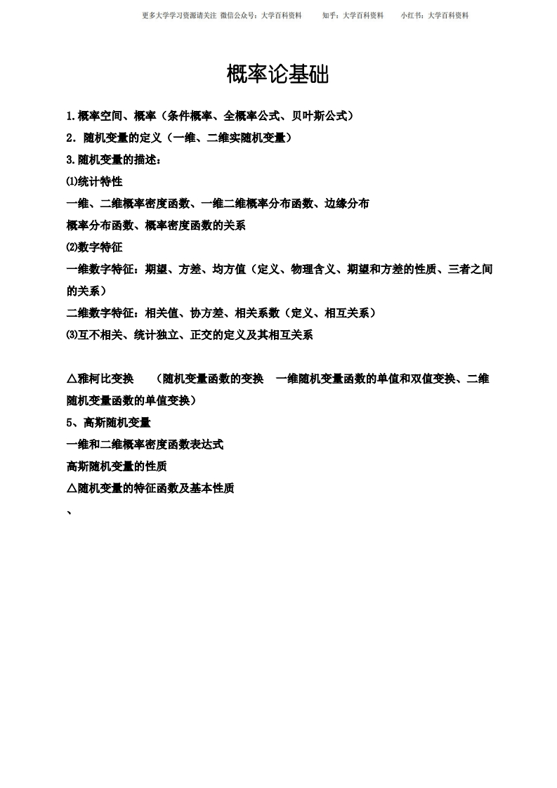 《随机信号分析基础》总复习题纲-学习资源网 - 学习助手专注分享优质学习资源