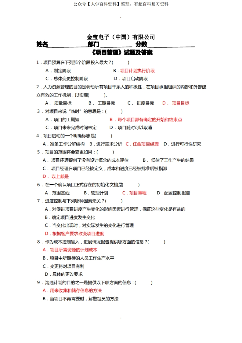 《项目管理》试题及答案