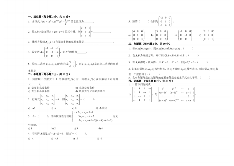《高等代数》期末考试卷-学习资源网 - 学习助手专注分享优质学习资源