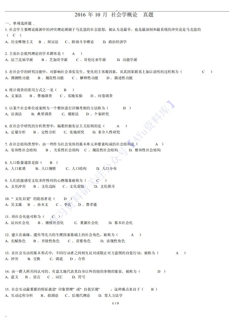 【2016-2021年真题10套含答案】00034社会学概论1