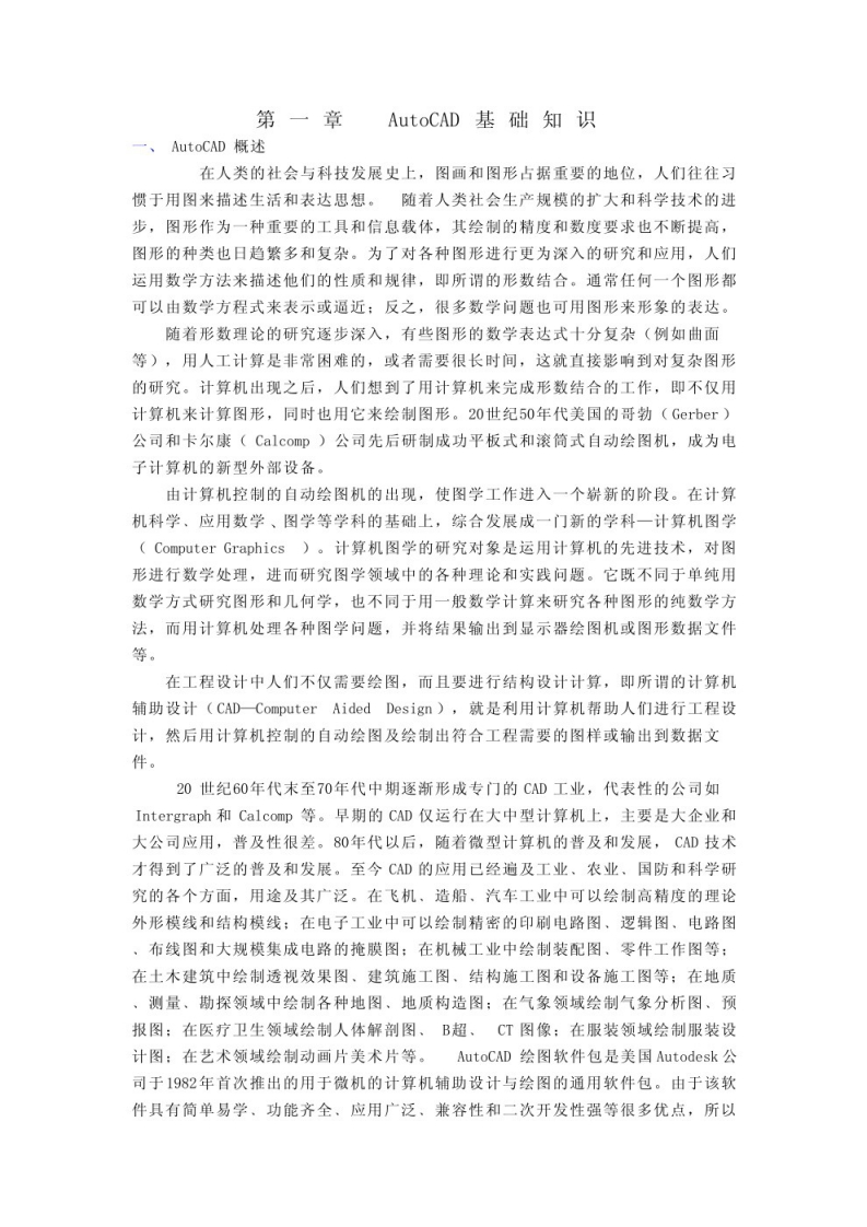 【CAD基础】知识点