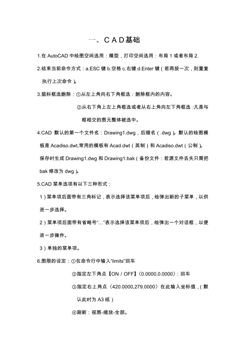 【CAD基础】重点笔记-学习资源网 - 学习助手专注分享优质学习资源