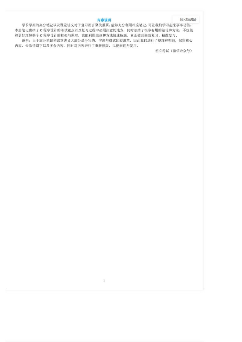 【C程序设计】(谭浩强第5版C语言)考试通关笔记(1)