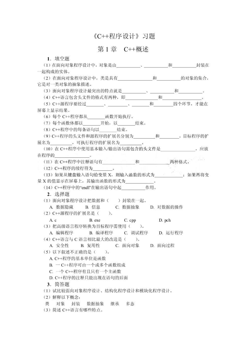 【C程序设计】习题