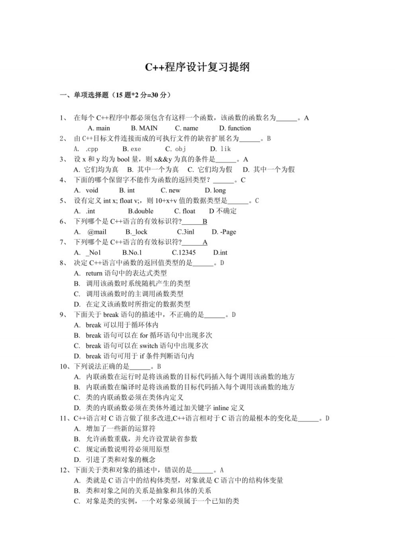 【C程序设计】复习大纲-学习资源网 - 分享优质学习资料