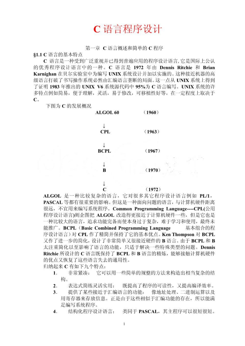 【C程序设计】复习资料(1)