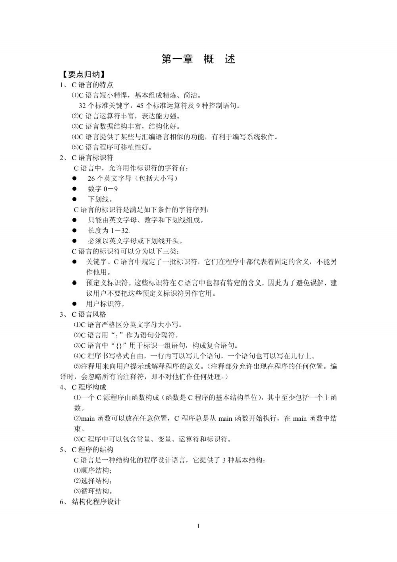 【C程序设计】复习资料2(2)