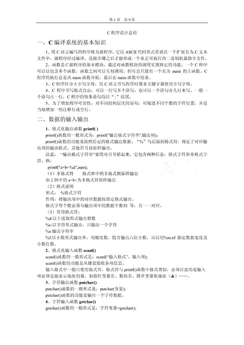 【C程序设计】总结(2)-学习资源网 - 分享优质学习资料