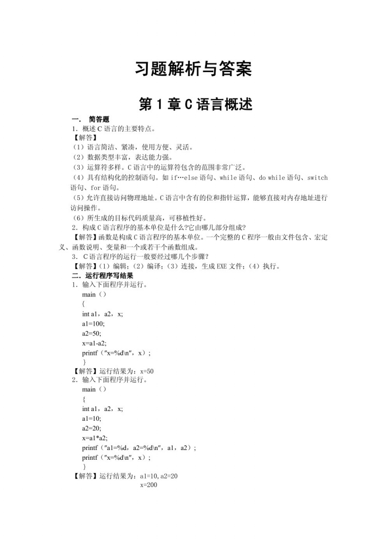 【C程序设计】第五版习题（1）-学习资源网 - 分享优质学习资料