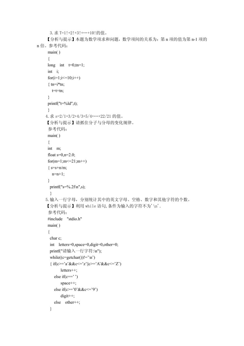 【C程序设计】第五版习题（2）