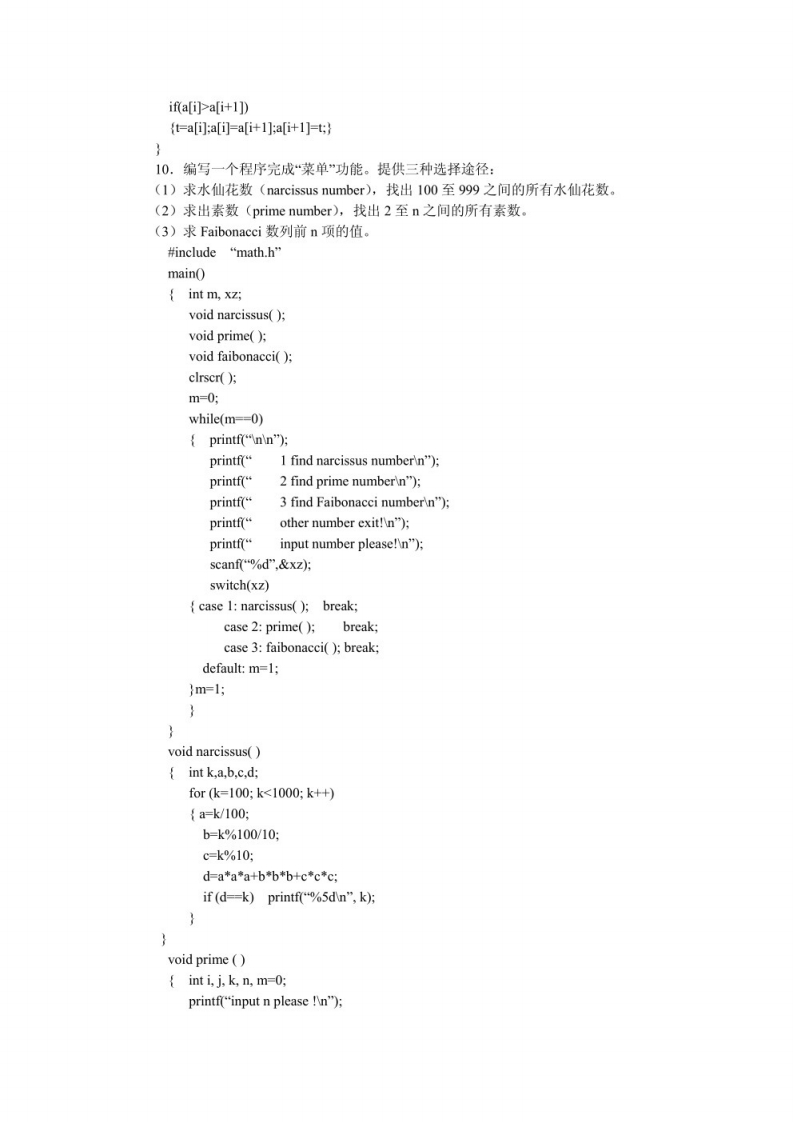 【C程序设计】第五版习题（3）