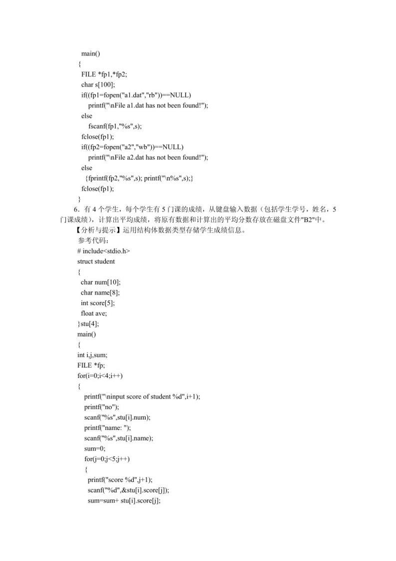 【C程序设计】第五版习题（4）