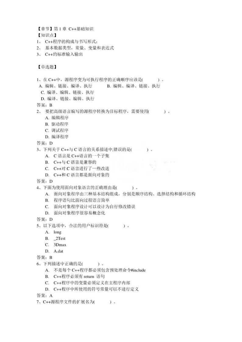 【C程序设计】考试题库(精简版)剖析