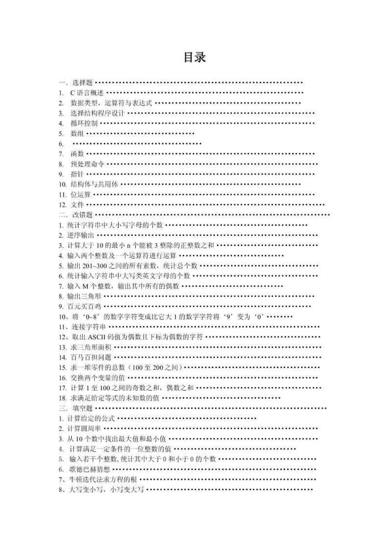 【C程序设计】试题及题解(1)