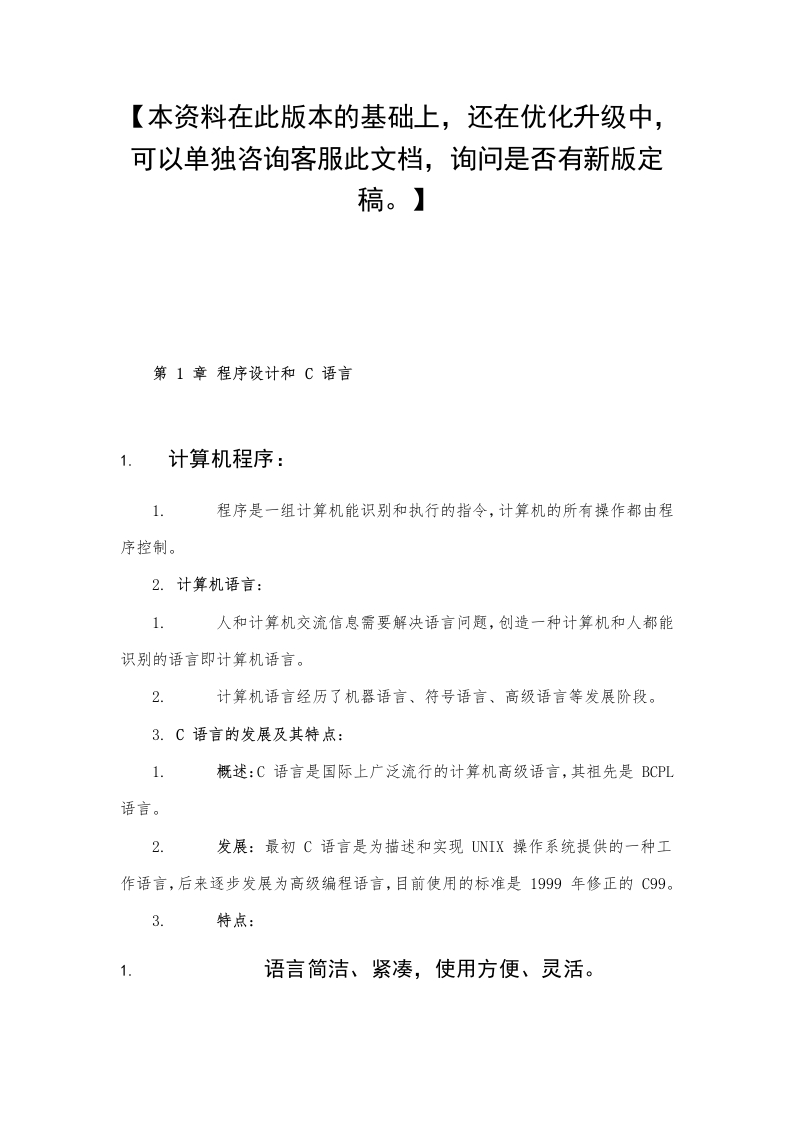 【C程序设计】谭浩强编（第5版）复习重点梳理笔记(OCR)资料