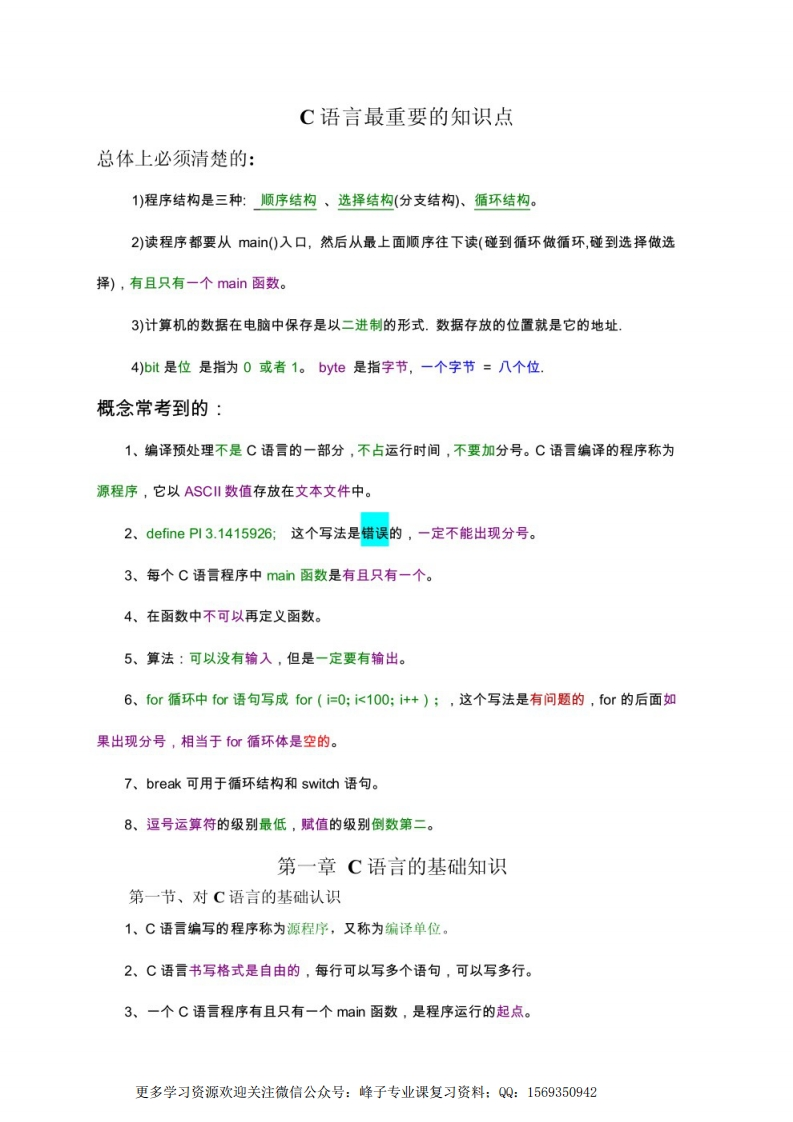 【C语言程序设计】知识点(2)