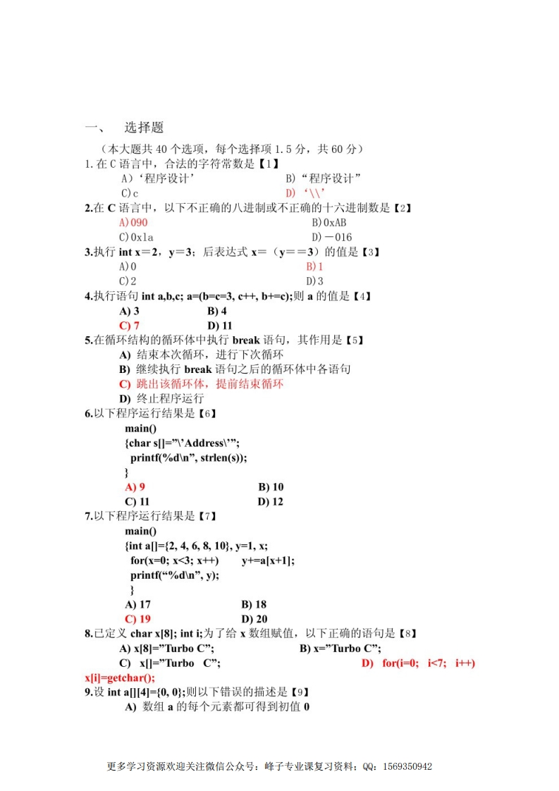 【C语言程序设计】试卷及答案(2)