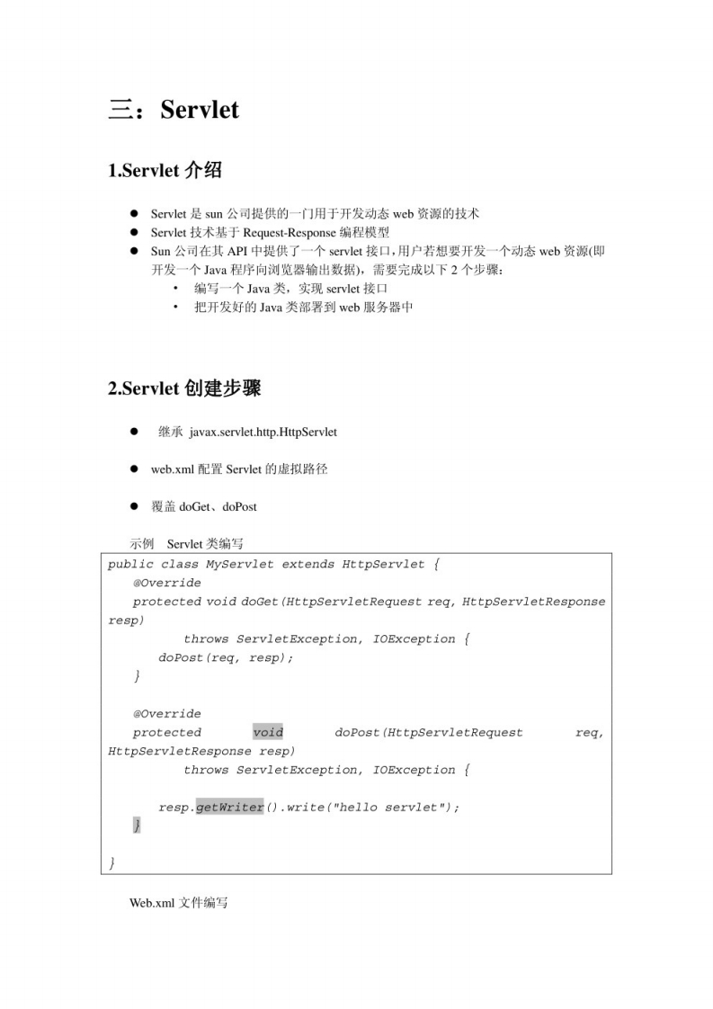 【Javaweb】知识点（6）(2)