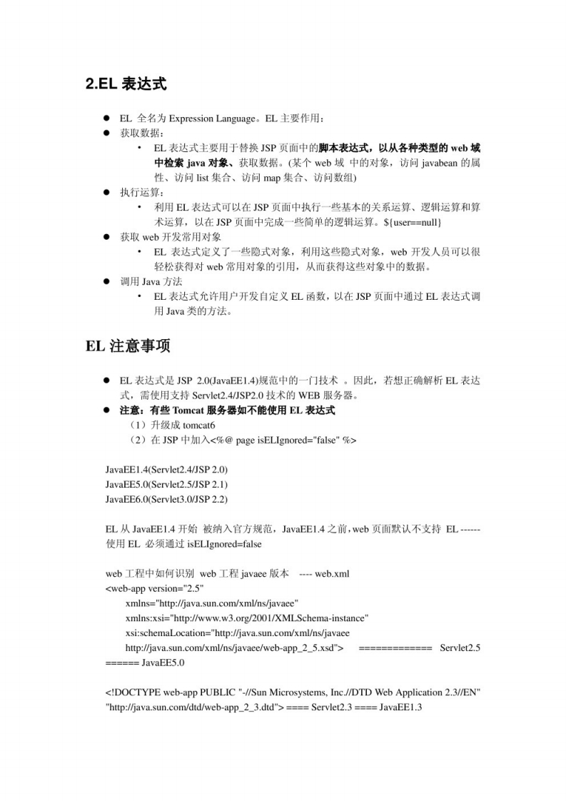 【Javaweb】知识点（7）(1)