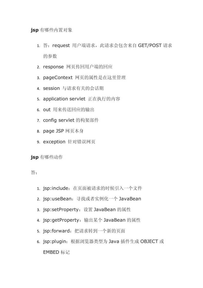 【Javaweb】简答题(2)