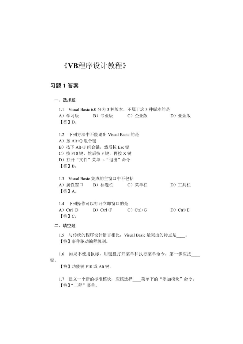 【VB程序设计】习题及答案-学习资源网 - 学习助手专注分享优质学习资源