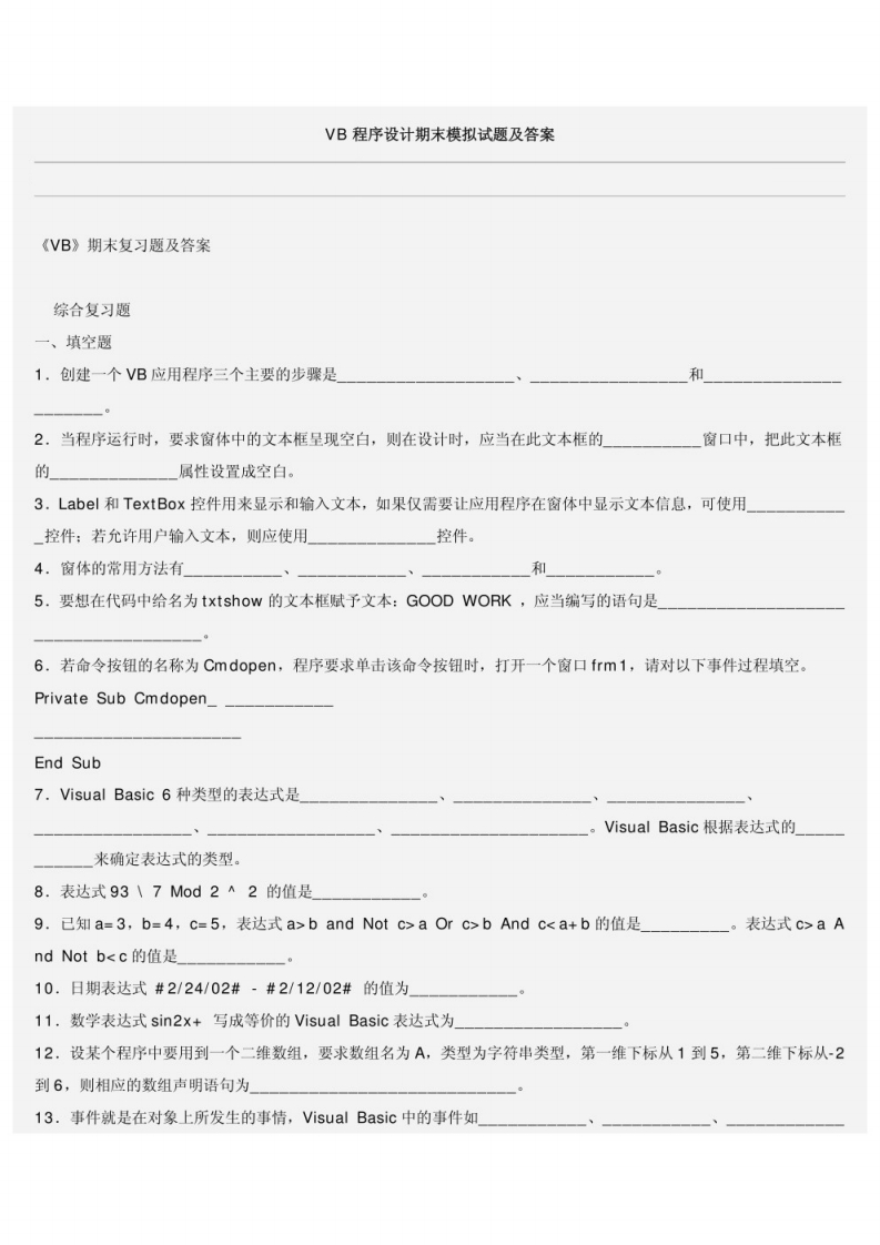 【VB程序设计】期末复习题及答案-学习资源网 - 学习助手专注分享优质学习资源