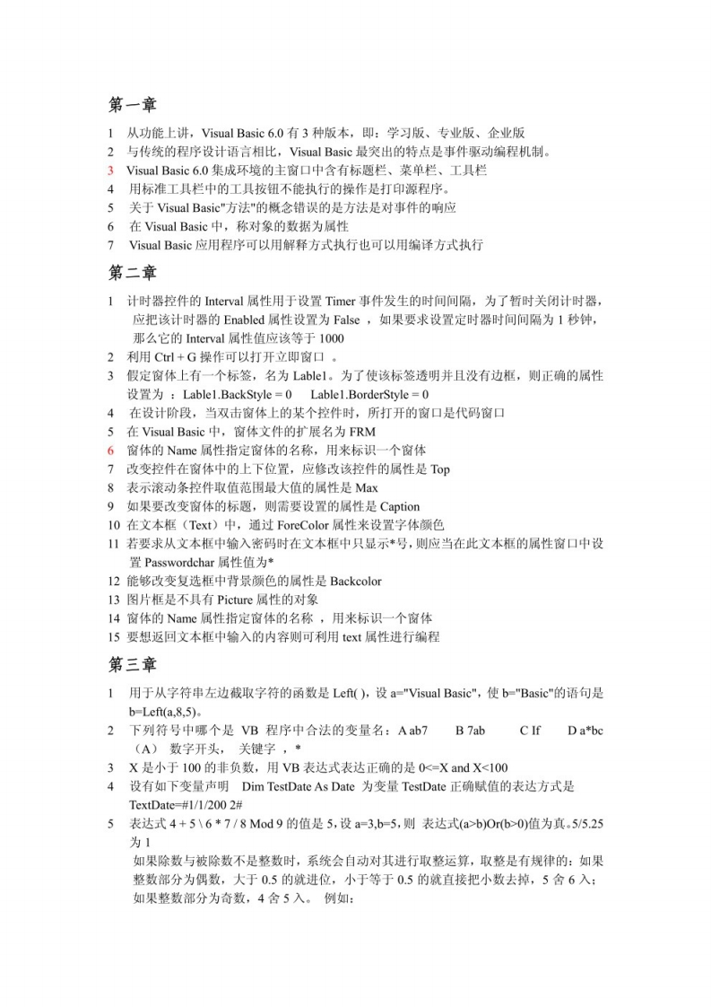 【VB程序设计】知识点归纳-学习资源网 - 学习助手专注分享优质学习资源