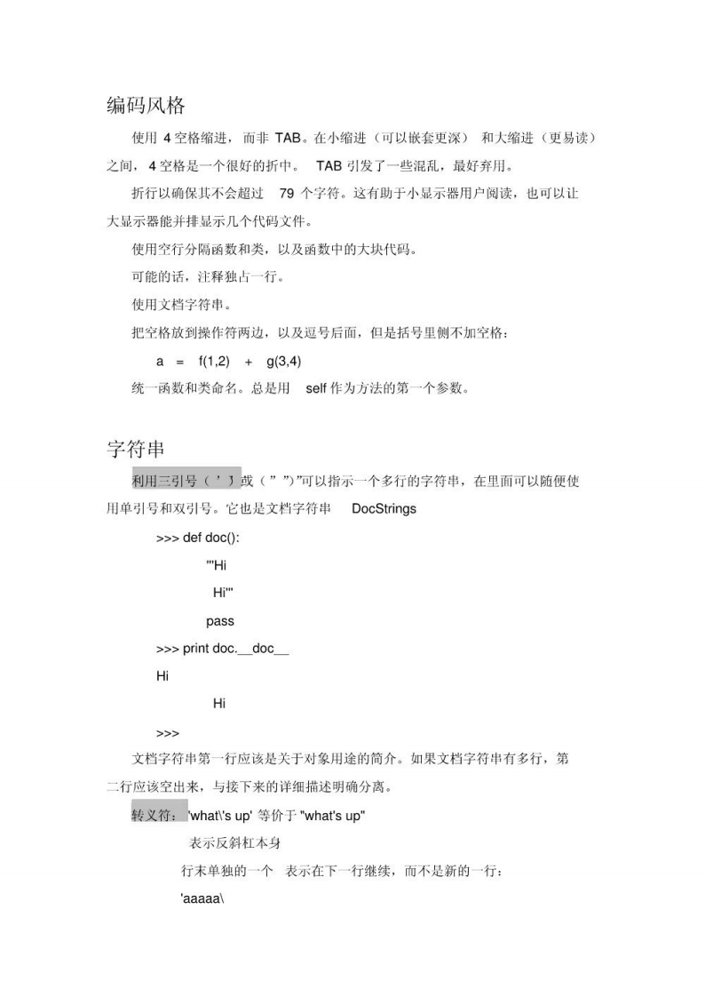 【python】总结(精简)资料(2)