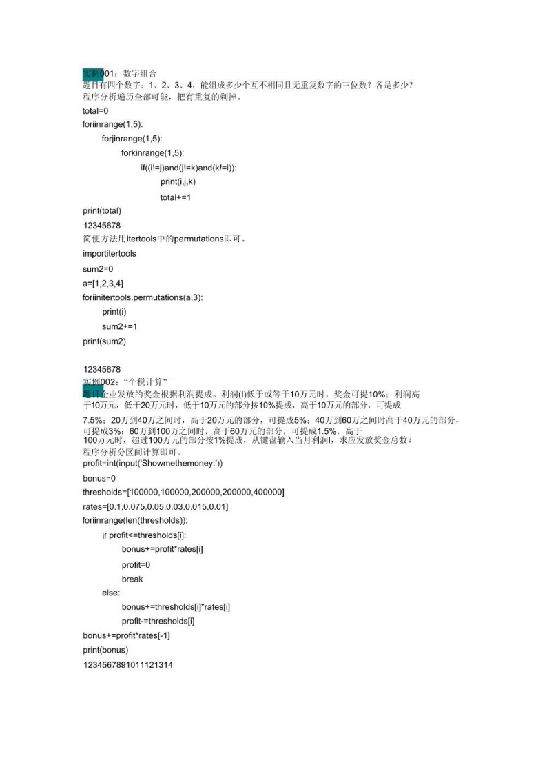 【python】理工类专业课复习资料-基础练习题100道资料(2)