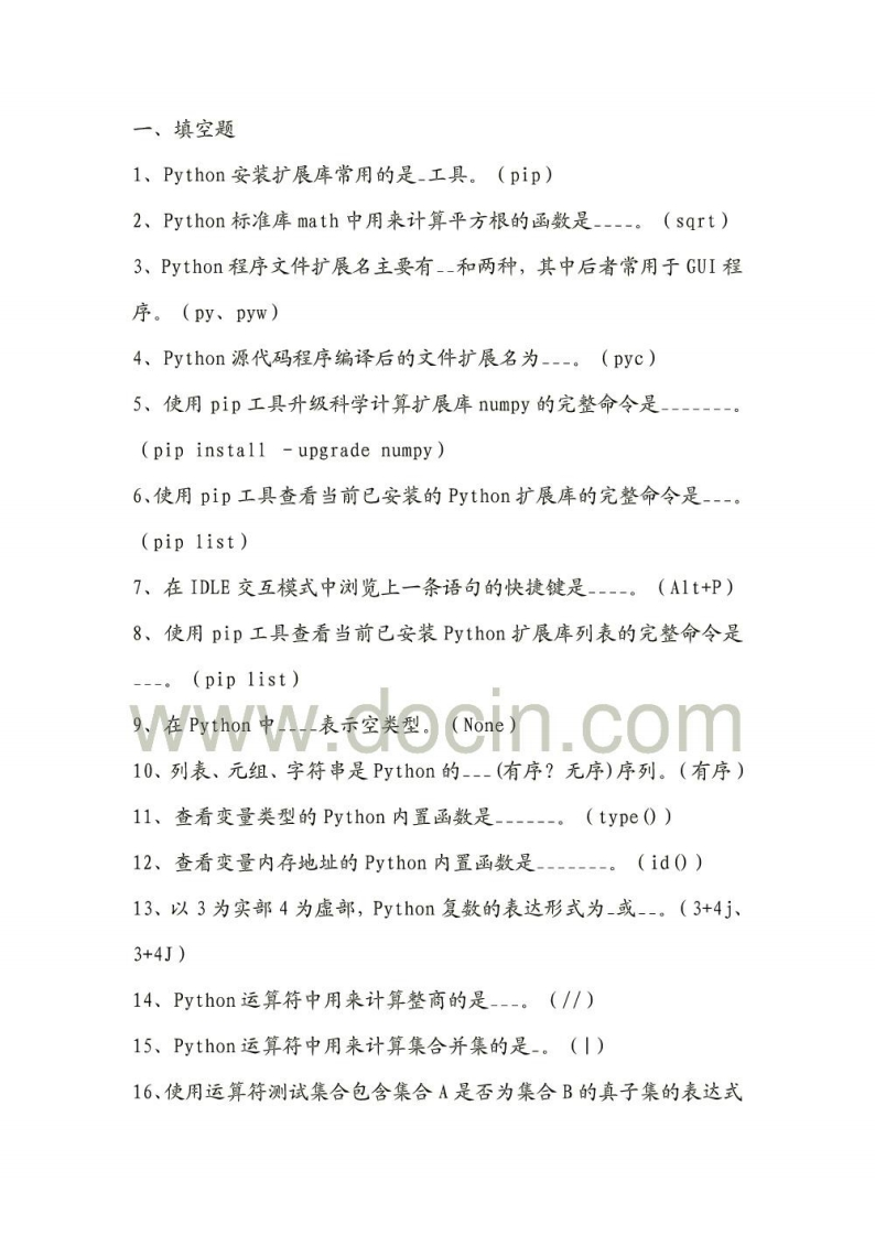 【python】考试复习精品题库资料(1)