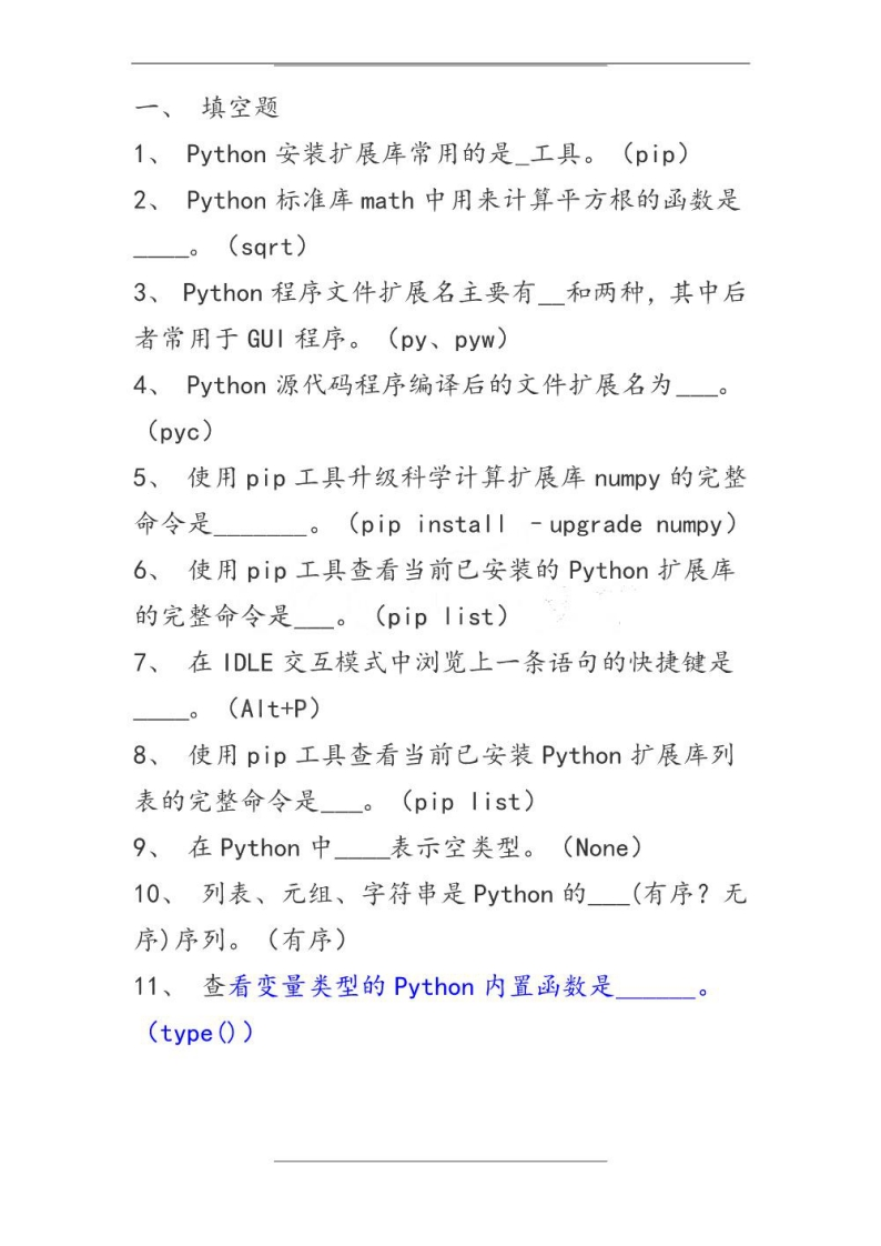 【python】考试复习题库资料(2)