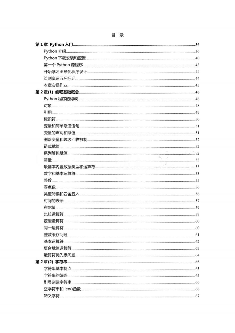 【python】详细笔记资料(1)
