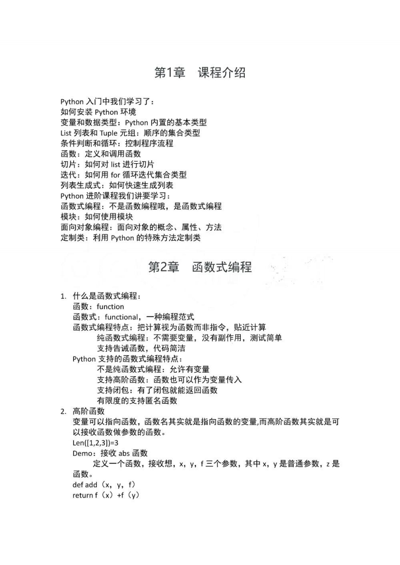【python】进阶学习笔记（PDF）资料(1)
