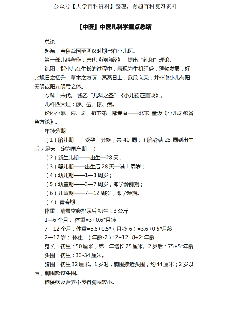 【中医】中医儿科学重点总结