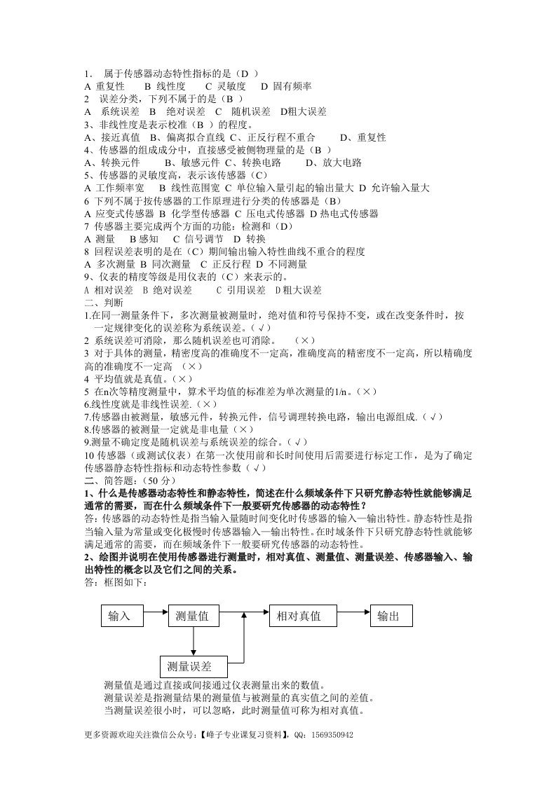 【传感器与检测技术】试卷及答案