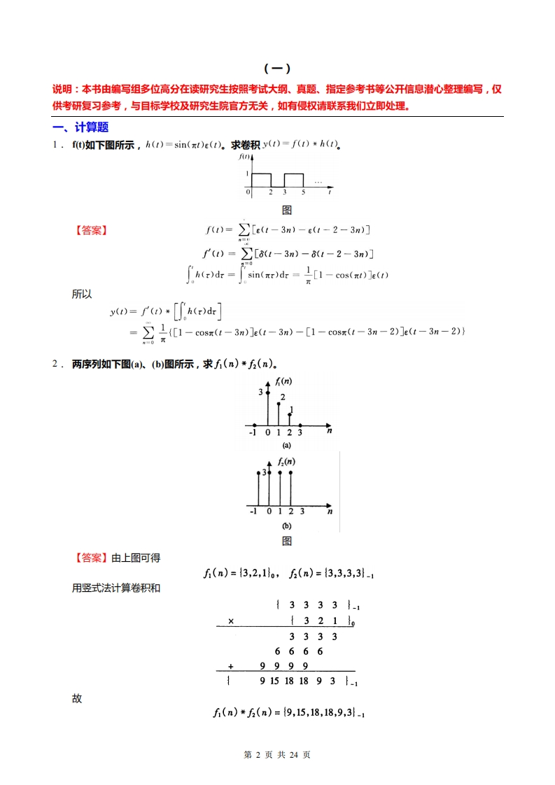 【信号与系统】2-6、考研强化模拟题
