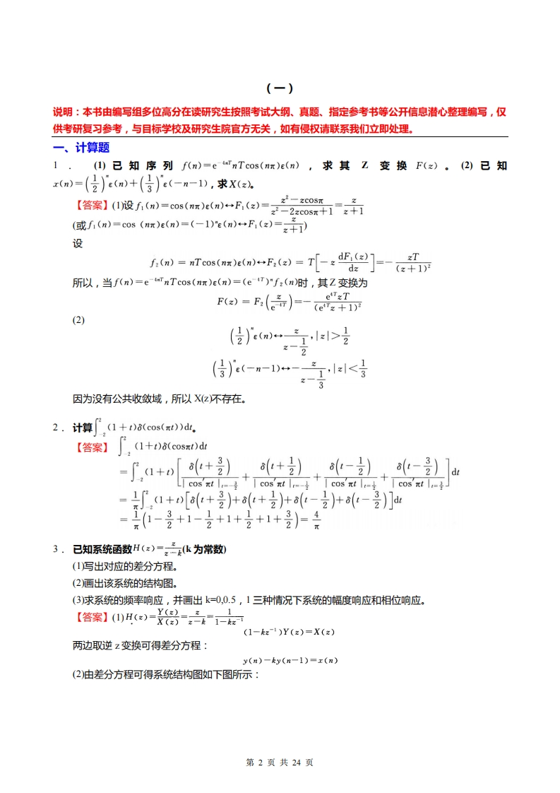 【信号与系统】仿真模拟题