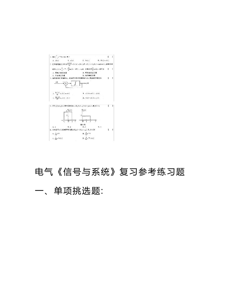 【信号与系统】复习试题-学习资源网 - 分享优质学习资料