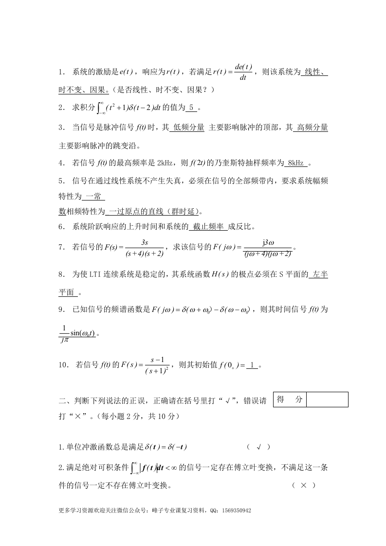 【信号与系统】复习题及答案