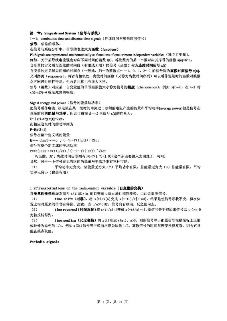 【信号与系统】奥本海姆(A.V.Oppenhemi)提纲