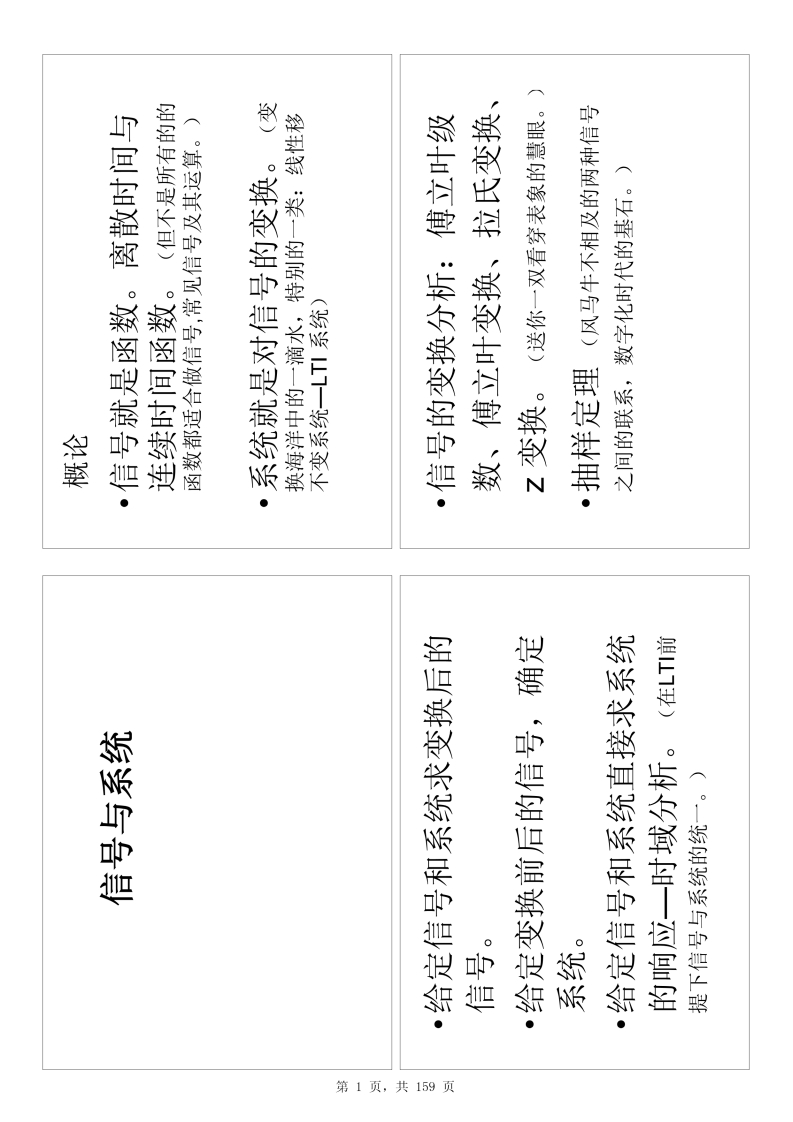 【信号与系统】奥本海姆(A.V.Oppenhemi)课件