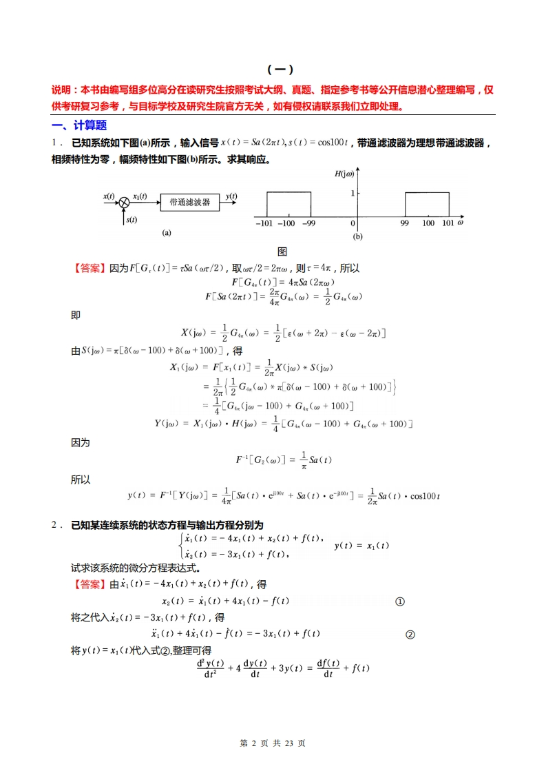 【信号与系统】考研冲刺模拟题